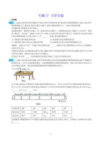 五年（2019-2023）高考物理真题分项汇编 专题 力学实验（原卷版+解析版）