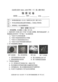 北京市北京师范大学附属中学2022-2023学年高二下学期期中考试物理试卷