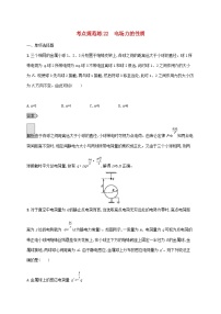 高考物理一轮复习考点规范练22电场力的性质 人教版(含解析)