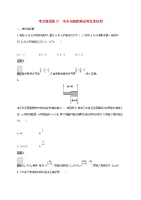 高考物理一轮复习考点规范练27闭合电路欧姆定律及其应用 人教版(含解析)