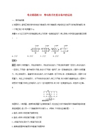 高考物理一轮复习考点规范练30带电粒子在复合场中的运动 人教版(含解析)