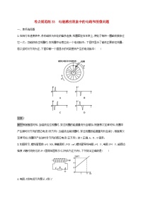 高考物理一轮复习考点规范练33电磁感应现象中的电路和图像问题 人教版(含解析)