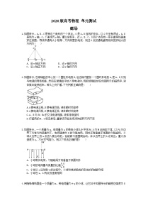 高考物理一轮复习 单元测试 磁场（含答案解析）