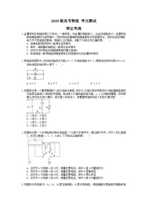 高考物理一轮复习 单元测试 恒定电流（含答案解析）