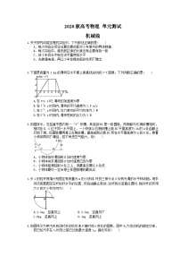 高考物理一轮复习 单元测试 机械能（含答案解析）