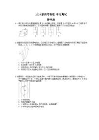 高考物理一轮复习 单元测试 静电场（含答案解析）