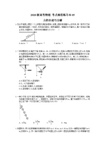 高考物理一轮复习 考点规范练习本05 力的合成与分解（含答案解析）