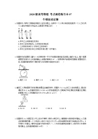 高考物理一轮复习 考点规范练习本07 牛顿运动定律（含答案解析）