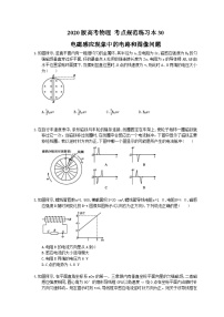 高考物理一轮复习 考点规范练习本30 电磁感应现象中的电路和图像问题（含答案解析）