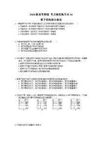 高考物理一轮复习 考点规范练习本34 原子结构玻尔理论（含答案解析）