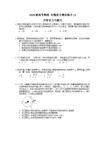 高考物理一轮复习一轮复习课后练习13 万有引力与航天（含答案解析）