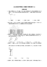 高考物理一轮复习一轮复习课后练习14 功和功率（含答案解析）