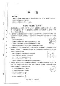 2024届河南省名校高三上学期入学摸底考试物理试题（ PDF版）