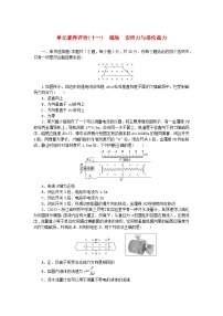 2024版新教材高考物理全程一轮总复习单元素养评价十一磁场安培力与洛伦兹力