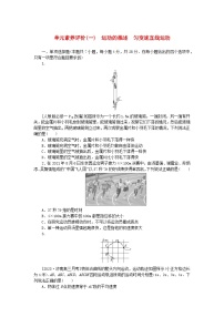 2024版新教材高考物理全程一轮总复习单元素养评价一运动的描述匀变速直线运动