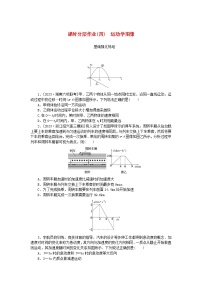 2024版新教材高考物理全程一轮总复习课时分层作业4运动学图像