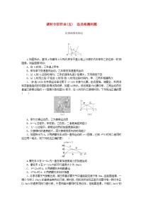 2024版新教材高考物理全程一轮总复习课时分层作业5追及相遇问题