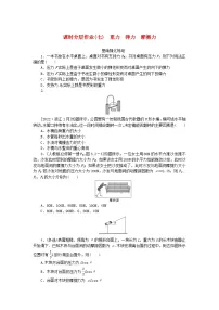 2024版新教材高考物理全程一轮总复习课时分层作业7重力弹力摩擦力