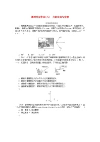 2024版新教材高考物理全程一轮总复习课时分层作业8力的合成与分解