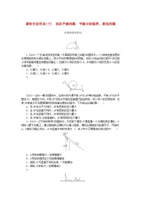 2024版新教材高考物理全程一轮总复习课时分层作业10动态平衡问题平衡中的临界极值问题