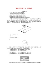 2024版新教材高考物理全程一轮总复习课时分层作业17圆周运动