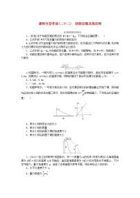 2024版新教材高考物理全程一轮总复习课时分层作业22动能定理及其应用