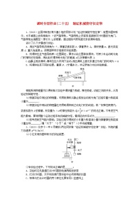 2024版新教材高考物理全程一轮总复习课时分层作业25验证机械能守恒定律