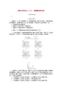 2024版新教材高考物理全程一轮总复习课时分层作业28碰撞模型的拓展