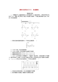 2024版新教材高考物理全程一轮总复习课时分层作业30机械振动