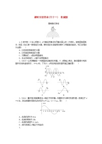 2024版新教材高考物理全程一轮总复习课时分层作业31机械波