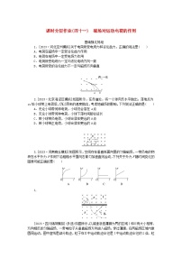 2024版新教材高考物理全程一轮总复习课时分层作业41磁吃运动电荷的作用