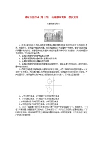 2024版新教材高考物理全程一轮总复习课时分层作业44电磁感应现象楞次定律