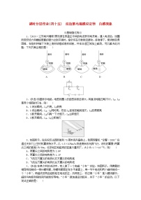 2024版新教材高考物理全程一轮总复习课时分层作业45法拉第电磁感应定律自感现象