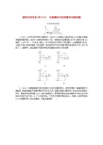 2024版新教材高考物理全程一轮总复习课时分层作业46电磁感应中的图像和电路问题