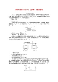 2024版新教材高考物理全程一轮总复习课时分层作业49变压器电能的输送