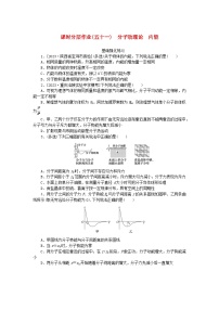 2024版新教材高考物理全程一轮总复习课时分层作业51分子动理论内能