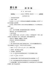 2024年高考物理复习第一轮：第 1讲　电场力的性质