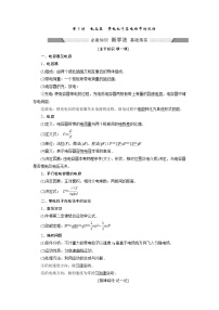 2024年高考物理复习第一轮：第 3讲　电容器　带电粒子在电场中的运动