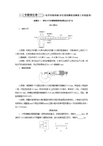 2024年高考物理复习第一轮：专题强化课(08)　电学实验基础(含长度的测量及测量工具的选用)