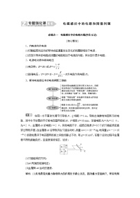 2024年高考物理复习第一轮：专题强化课(11)　电磁感应中的电路和图像问题