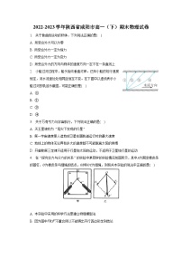 2022-2023学年陕西省咸阳市高一（下）期末物理试卷（含解析）