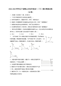 2022-2023学年辽宁省鞍山市协作校高二（下）期末物理试卷（B卷）（含解析）