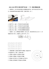 2022-2023学年天津市和平区高一（下）期末物理试卷（含解析）