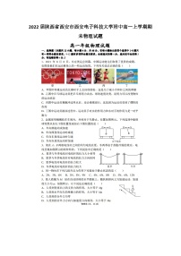 2022届陕西省西安市西安电子科技大学附中高一上学期期未物理试题