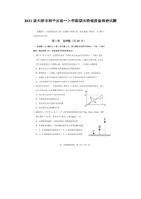 2022届天津市和平区高一上学期期末物理质量调查试题