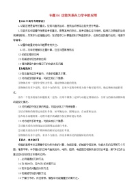 高考物理考纲解读与热点难点突破专题04功能关系在力学中的应用 教学案