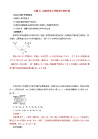 高考物理考纲解读与热点难点突破专题05功能关系在电磁学中的应用 教学案