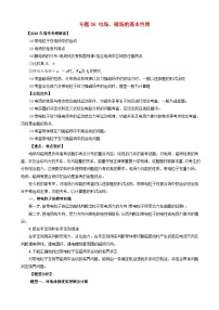 高考物理考纲解读与热点难点突破专题06电场磁场的基本性质 教学案