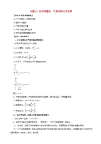 高考物理考纲解读与热点难点突破专题12分子动理论气体及热力学定律 教学案