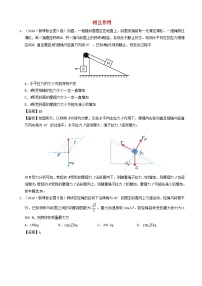 高考物理真题和模拟题分项汇编专题03相互作用 含解析